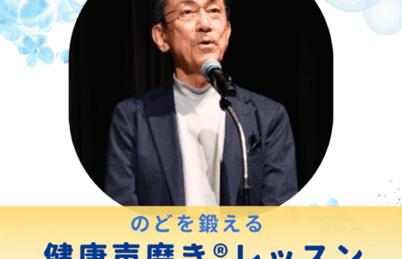 道新文化センター札幌教室開講健康声磨き宮前先生レッスン紹介画像