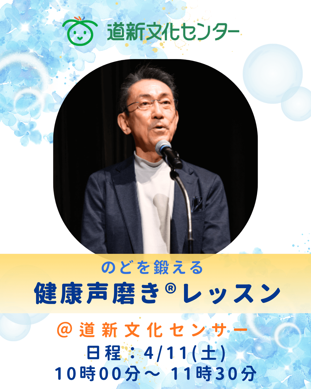 道新文化センター札幌教室開講健康声磨き宮前先生レッスン紹介画像