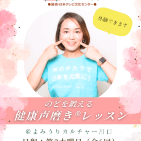 よみうりカルチャー川越開講健康声磨き岩崎愛先生レッスン紹介画像