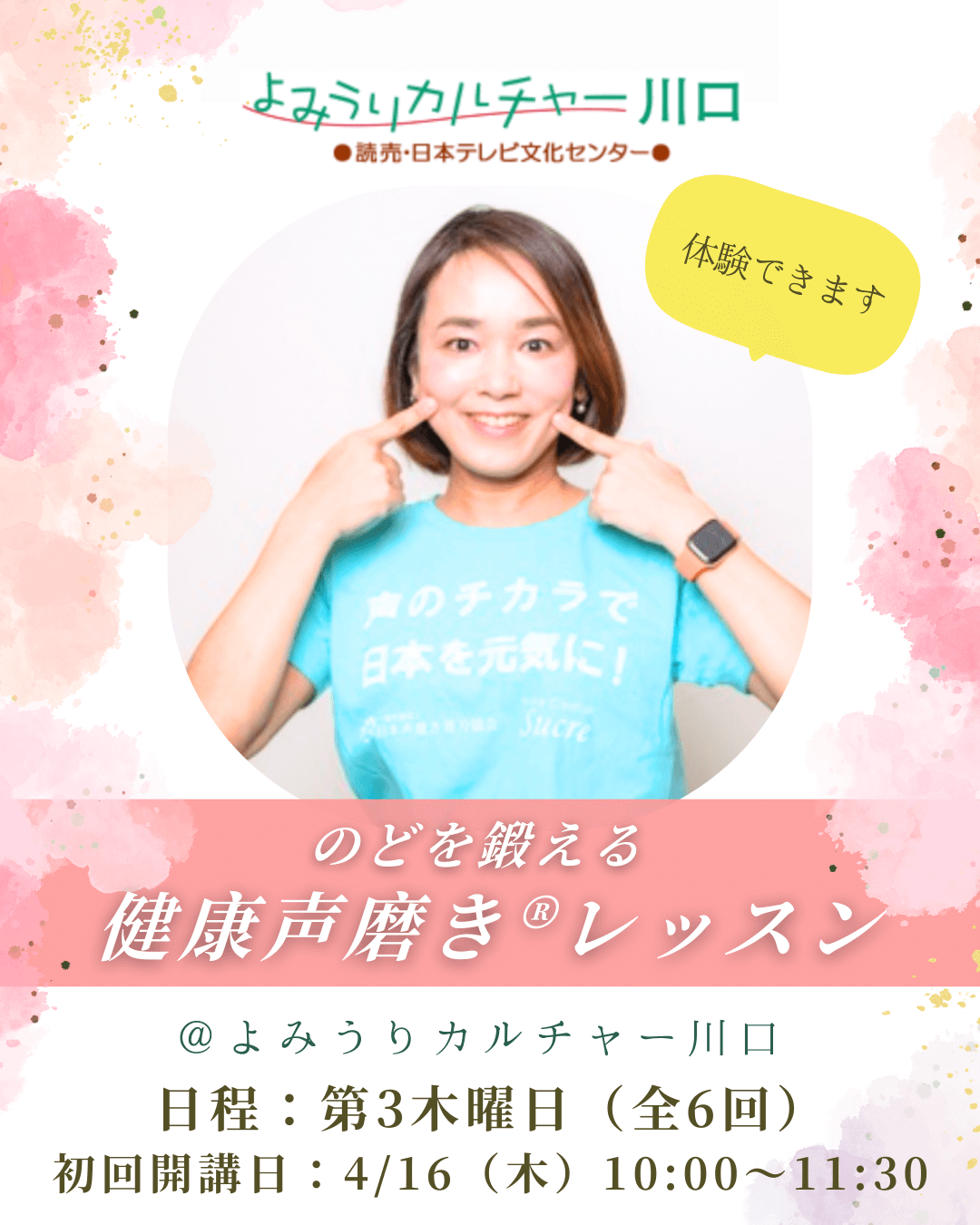 よみうりカルチャー川越開講健康声磨き岩崎愛先生レッスン紹介画像