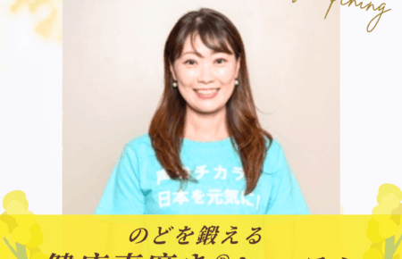 よみうりカルチャーセンター錦糸町教室開講健康声磨き相澤 美穂先生レッスン紹介画像