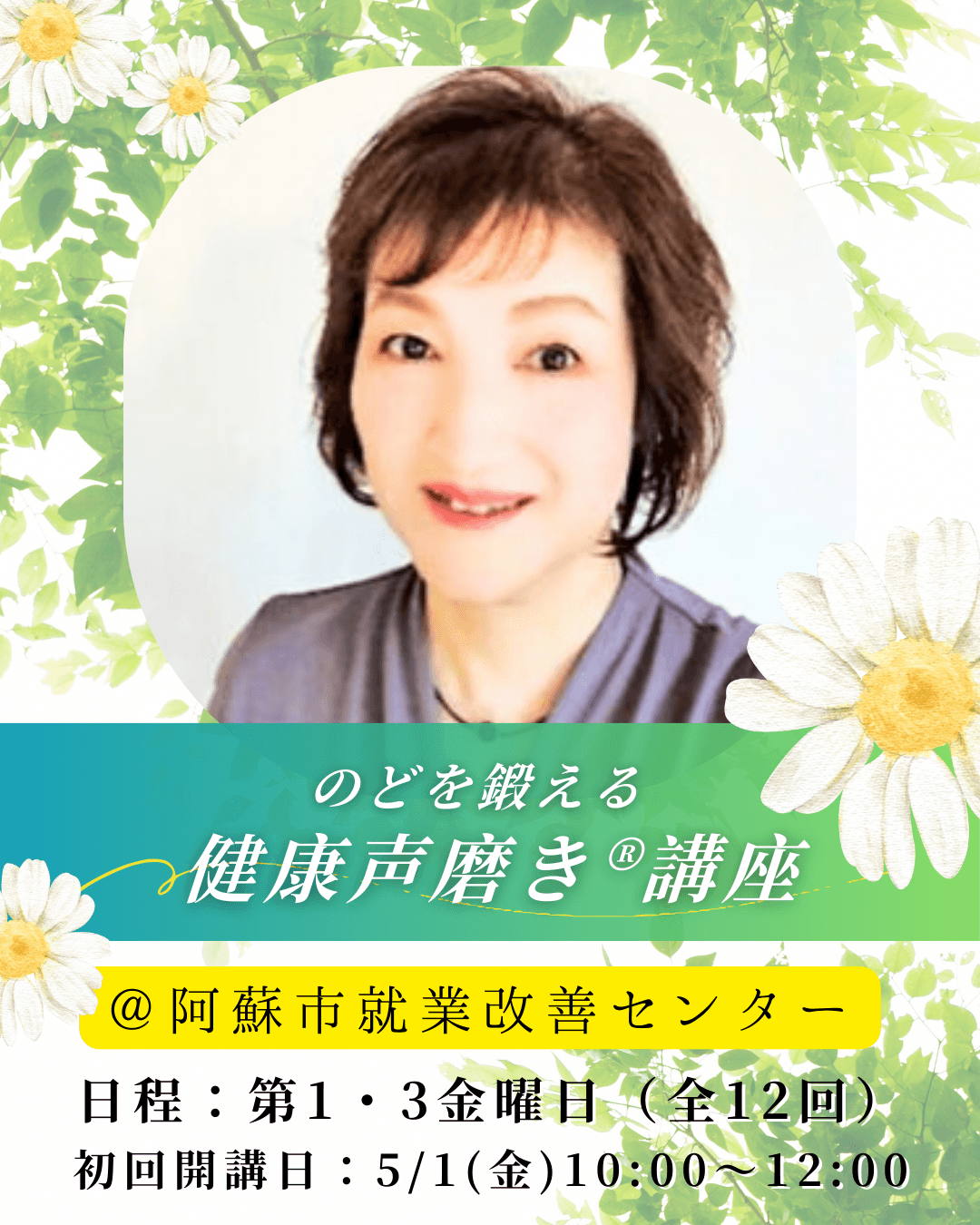 熊本県阿蘇市就業改善センター開講健康声磨き林先生レッスン紹介画像