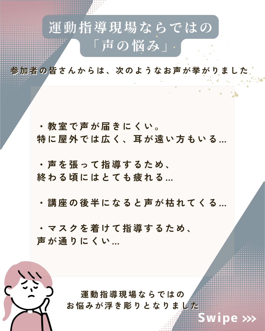 埼玉県健康運動指導者研修会の参加者のお悩み画像
