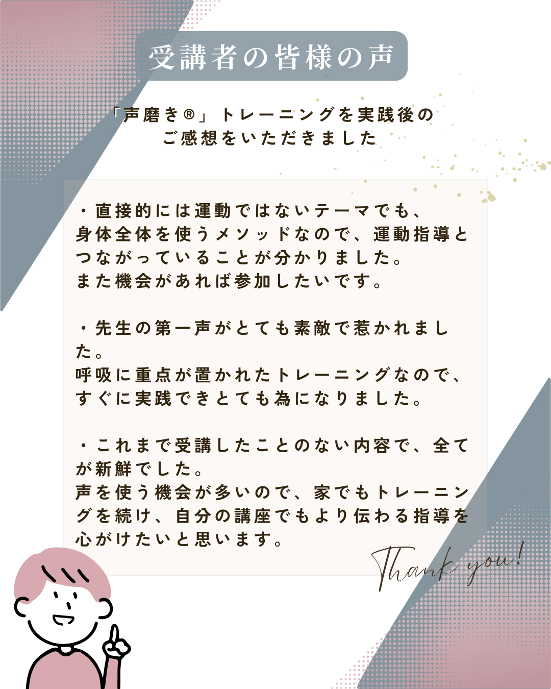 埼玉県健康運動指導者研修会の参加者の体験後の感想画像