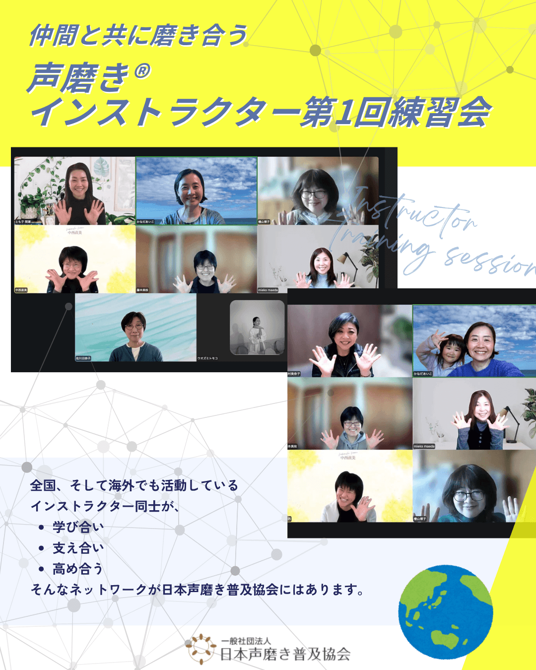 第1回 声磨きインストラクター練習会の報告