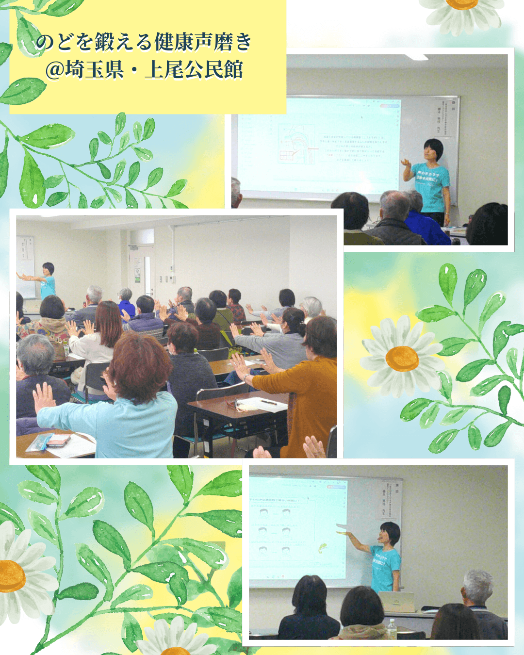 埼玉県・上尾公民館開催健康声磨き®︎講座開講藤本先生画像