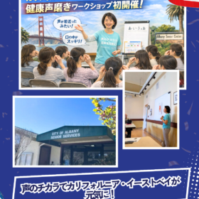 カリフォルニアイーストべイ健康声磨き開催かなだ愛子先生のレッスン紹介画像