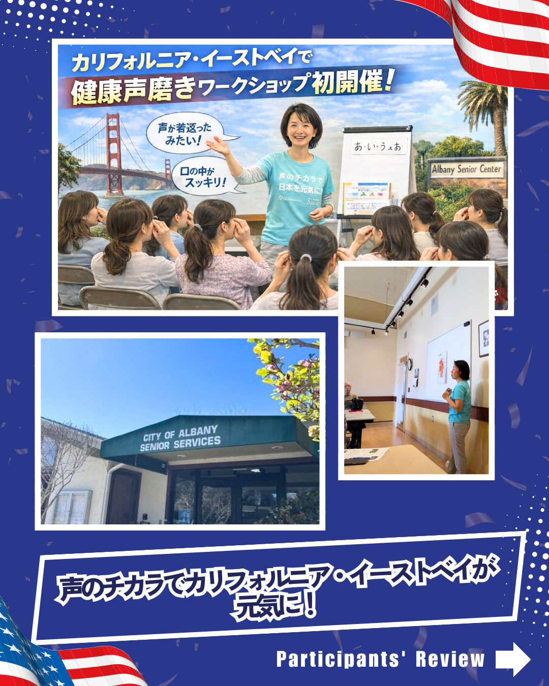 カリフォルニアイーストべイ健康声磨き開催かなだ愛子先生のレッスン紹介画像