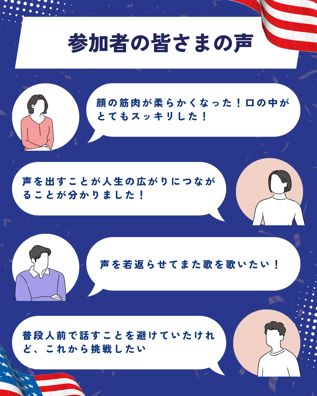 カリフォルニアイーストべイ健康声磨き開催かなだ愛子先生のレッスン参加者皆さまの声