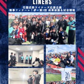 花園近鉄ライナーズ応援企画の様子