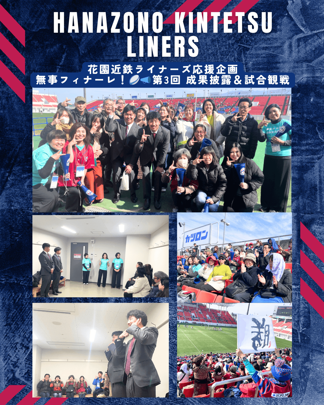 花園近鉄ライナーズ応援企画の様子