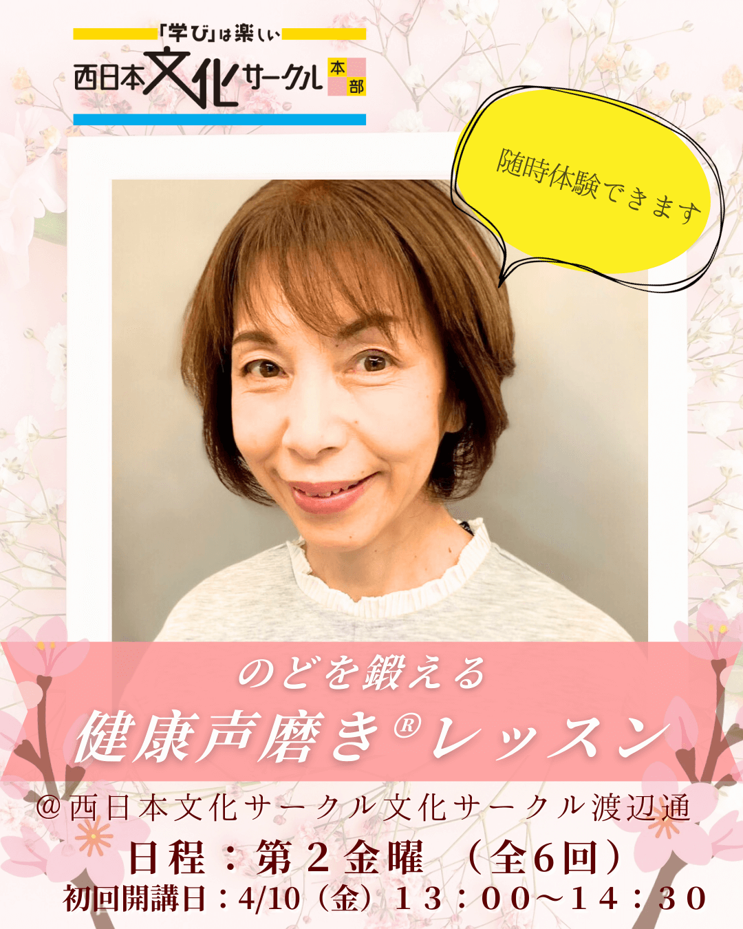 西日本文化サークル渡辺通開講健康声磨き石井裕子先生レッスン紹介画像