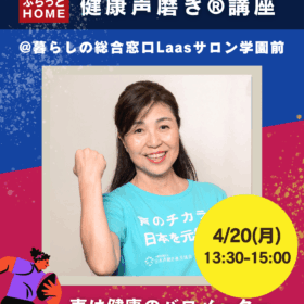 奈良市 健康声磨き講座 声は健康のバロメーター 花園近鉄ライナーズイベント前田先生画像