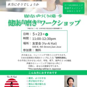 カリフォルニア開催新時代のヘルスケア健康声磨き®︎講座開講かなだ先生画像