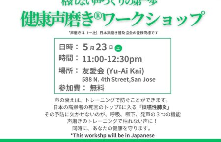 カリフォルニア開催新時代のヘルスケア健康声磨き®︎講座開講かなだ先生画像