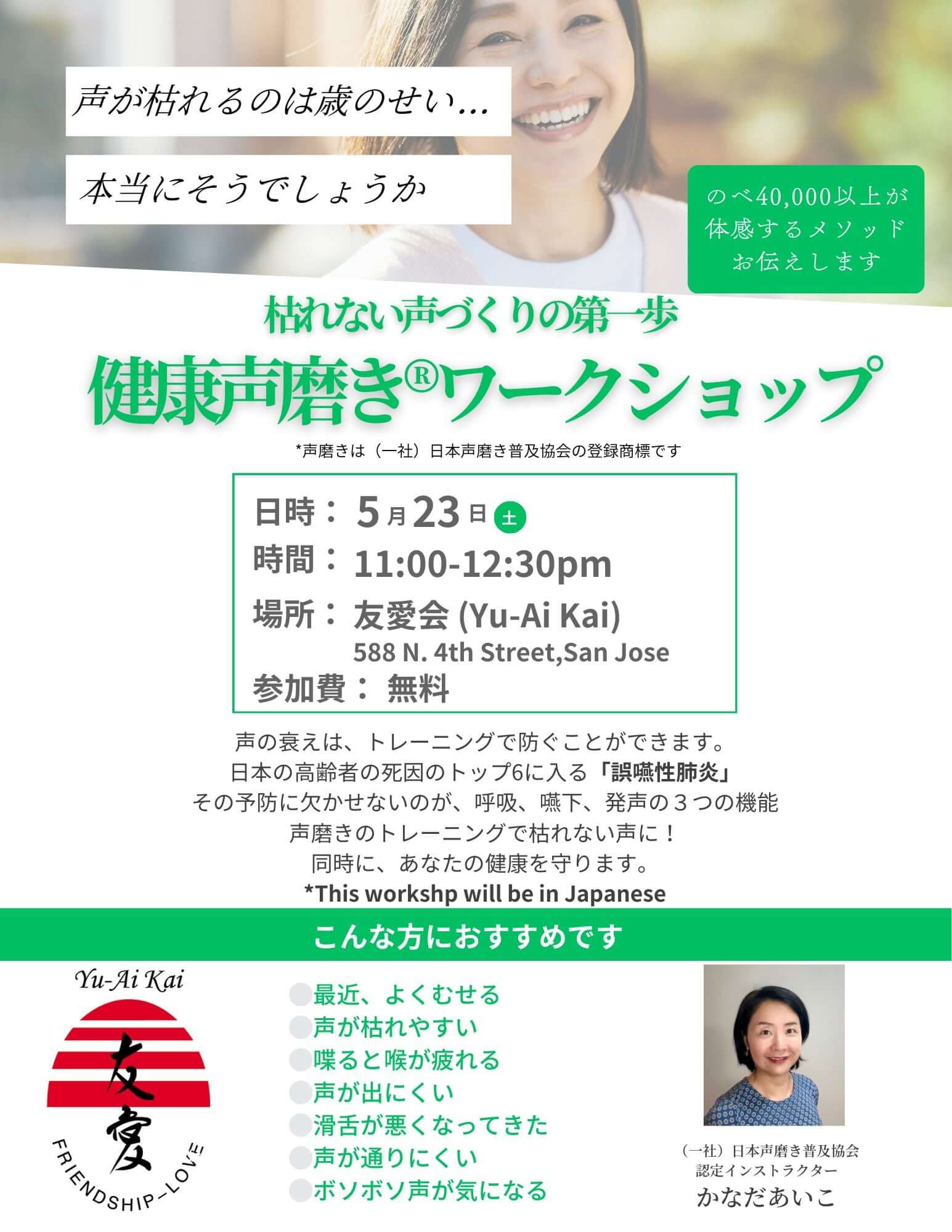 カリフォルニア開催新時代のヘルスケア健康声磨き®︎講座開講かなだ先生画像