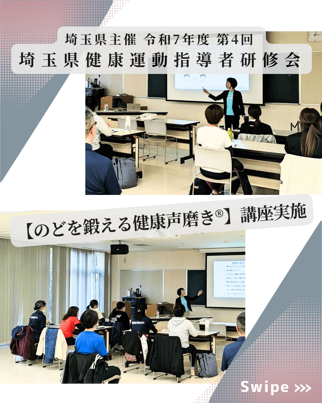 埼玉県主催埼玉県健康運動指導者研修会にて、のどを鍛える健康声磨き®」講座を実施した様子