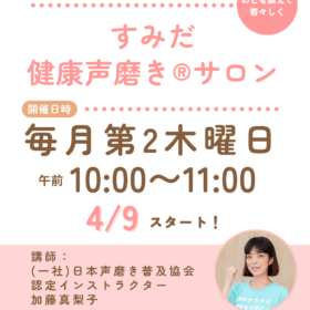 立花二丁目町会会館開講健康声磨き加藤真梨子先生レッスン紹介画像