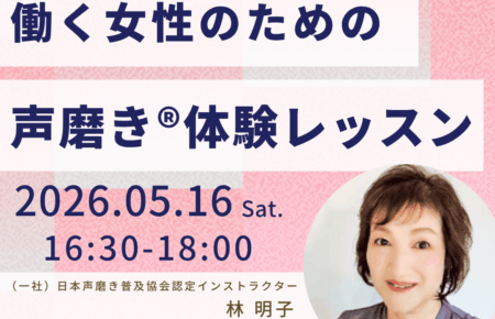 熊本県阿蘇市シュクル声磨きサロン阿蘇校開講働く女性のための声磨き®︎林先生レッスン紹介画像